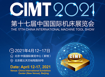 中國國際機床展覽會（CIMT）